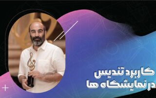 کاربرد تندیس در نمایشگاه‌ها