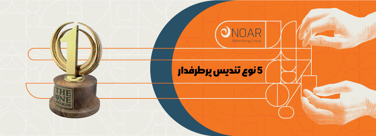 ۵ نوع تندیس پرطرفدار