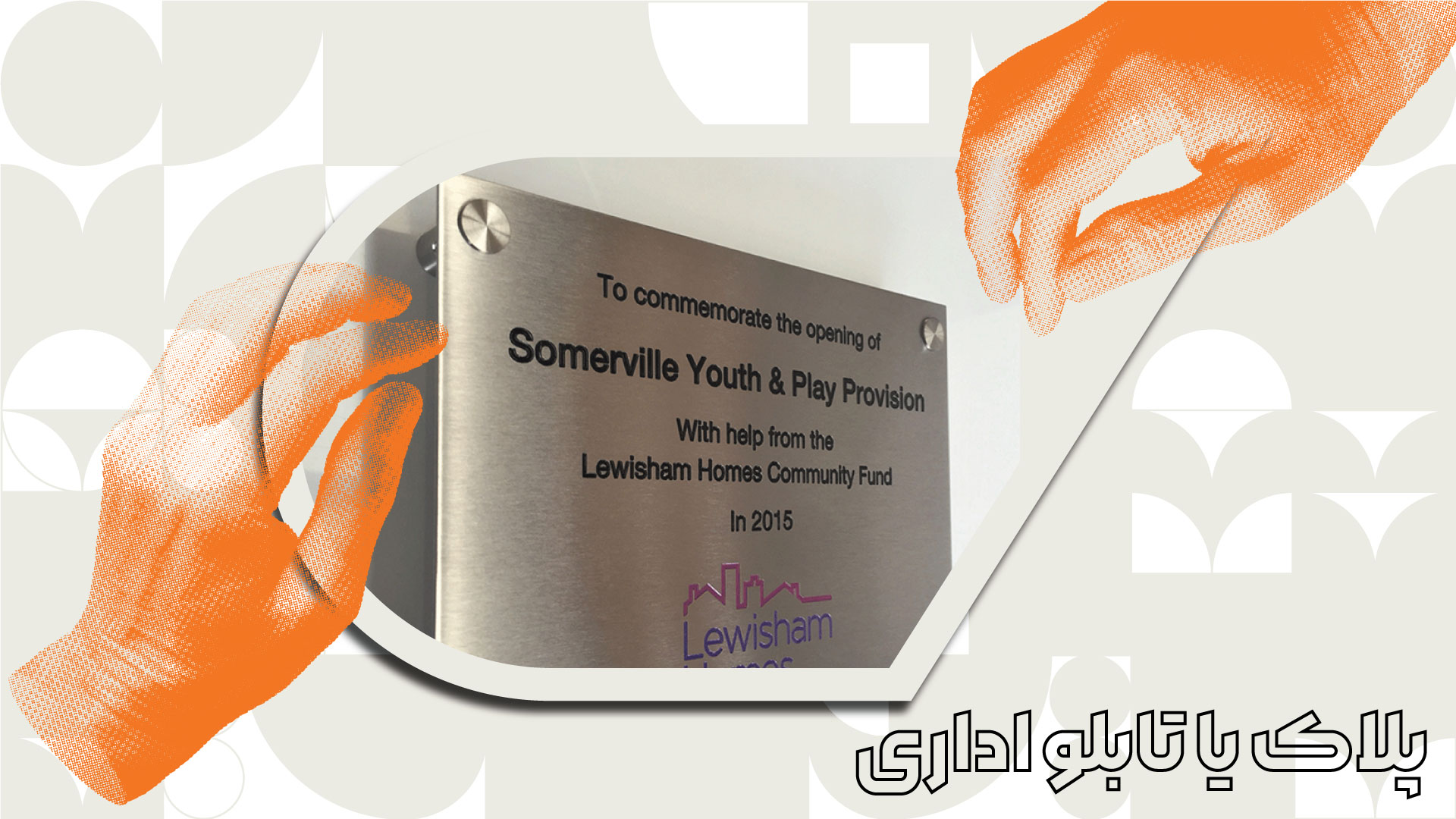 پلاک یا تابلو اداری