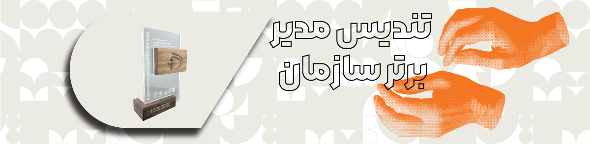 تندیس مدیر برتر سازمان