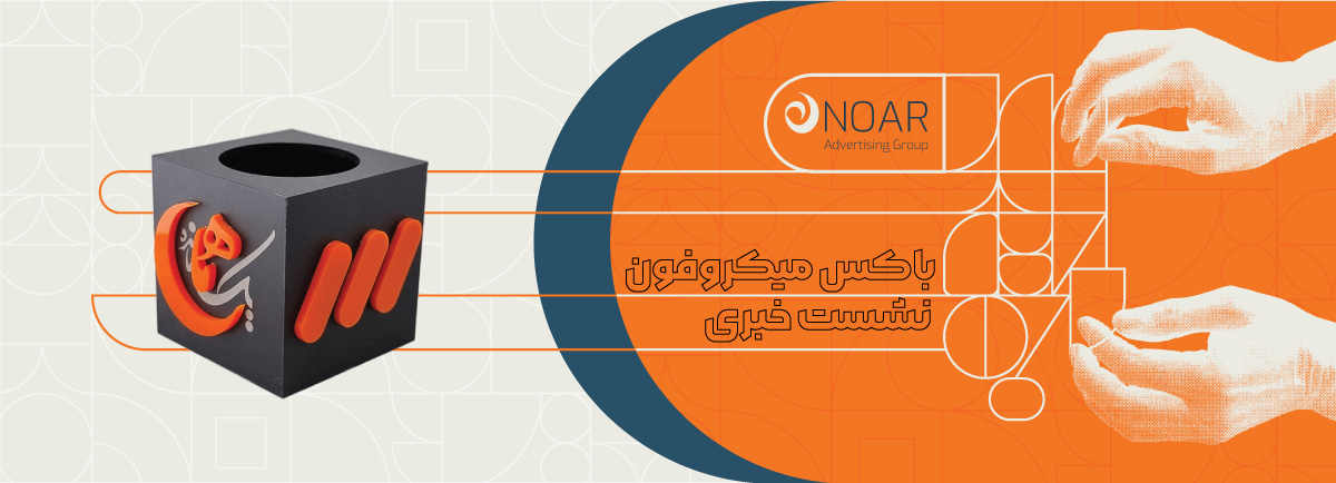 خرید باکس میکروفون نشست خبری