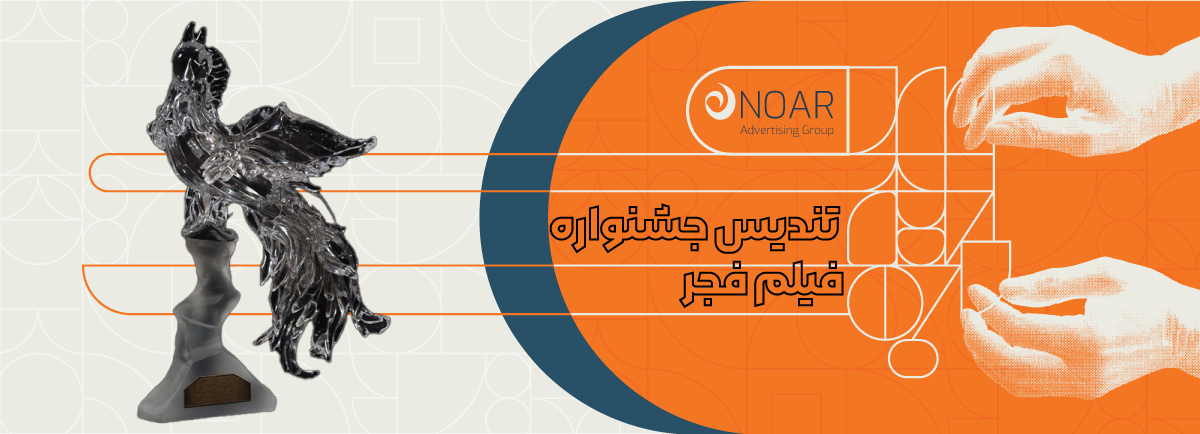 تندیس جشنواره فجر