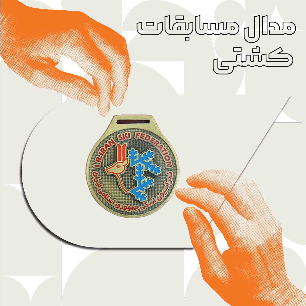 مدال مسابقات کشتی